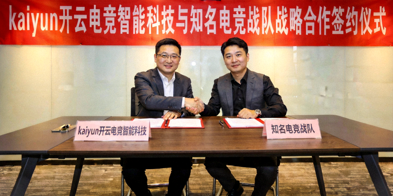 kaiyun开云电竞智能科技与知名电竞战队达成战略合作签约仪式